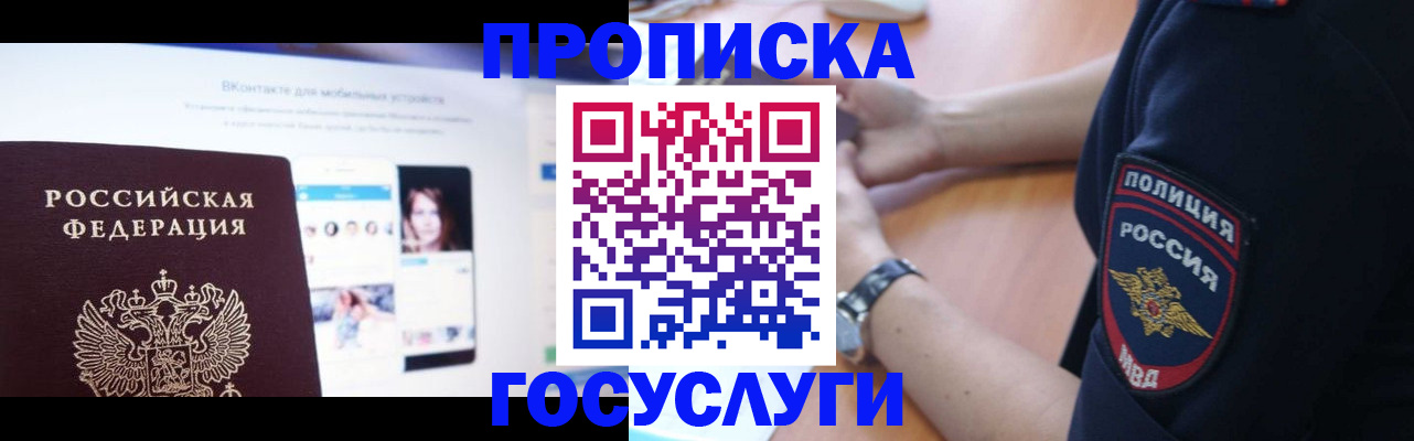 прописка для кредита в Малгобеке