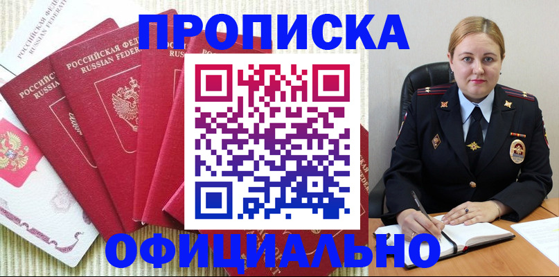 временная регистрация законно в Малгобеке